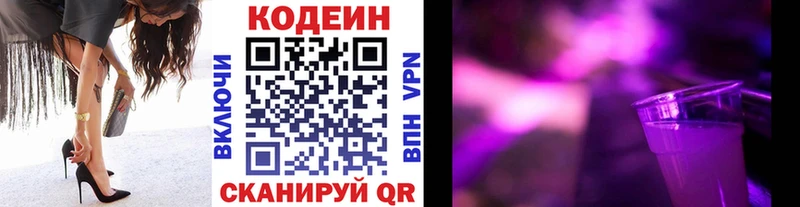 Codein напиток Lean (лин)  Елабуга 